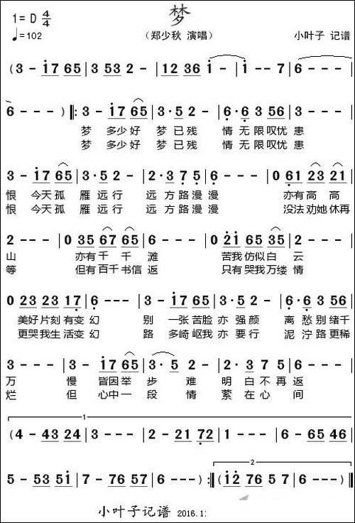 梦-郑少秋演唱版
