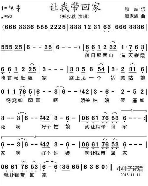 让我带回家