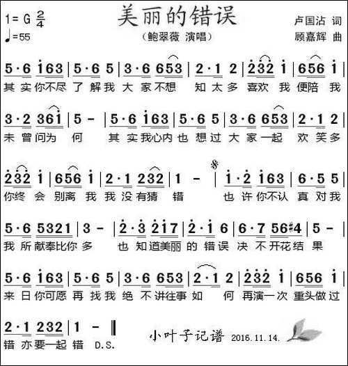 美丽的错误-卢国沾词-顾嘉辉曲