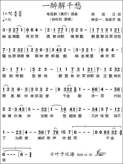 一醉解千愁-电视剧《舞厅》插曲