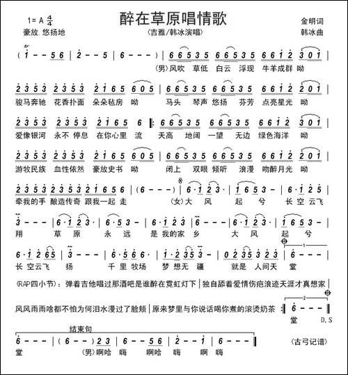 醉在草原唱情歌---------