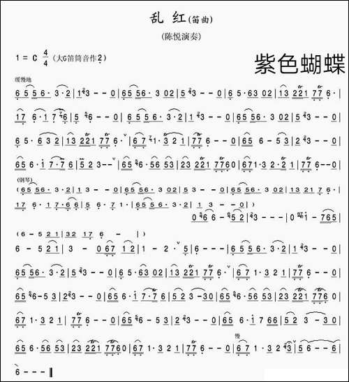 乱红-笛曲