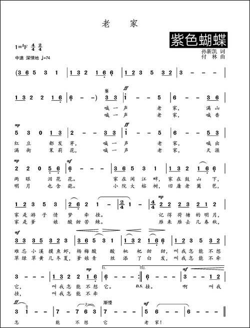 老家-孙新凯词-付林曲、简谱+五线谱