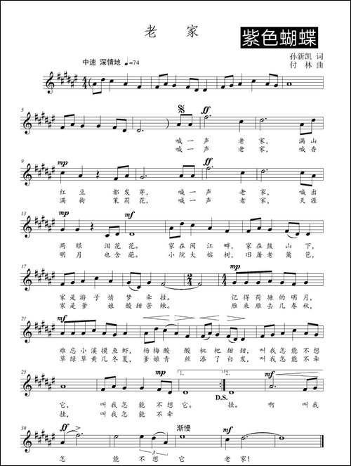 老家-孙新凯词-付林曲、简谱+五线谱