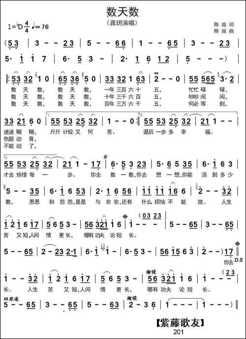 数天数