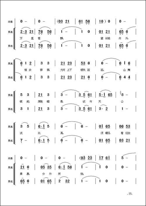 毛主席诗词交响组歌：沁园春·雪