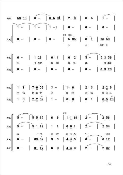 毛主席诗词交响组歌：沁园春·雪