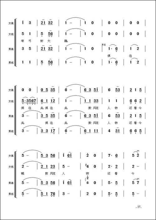 毛主席诗词交响组歌：沁园春·雪