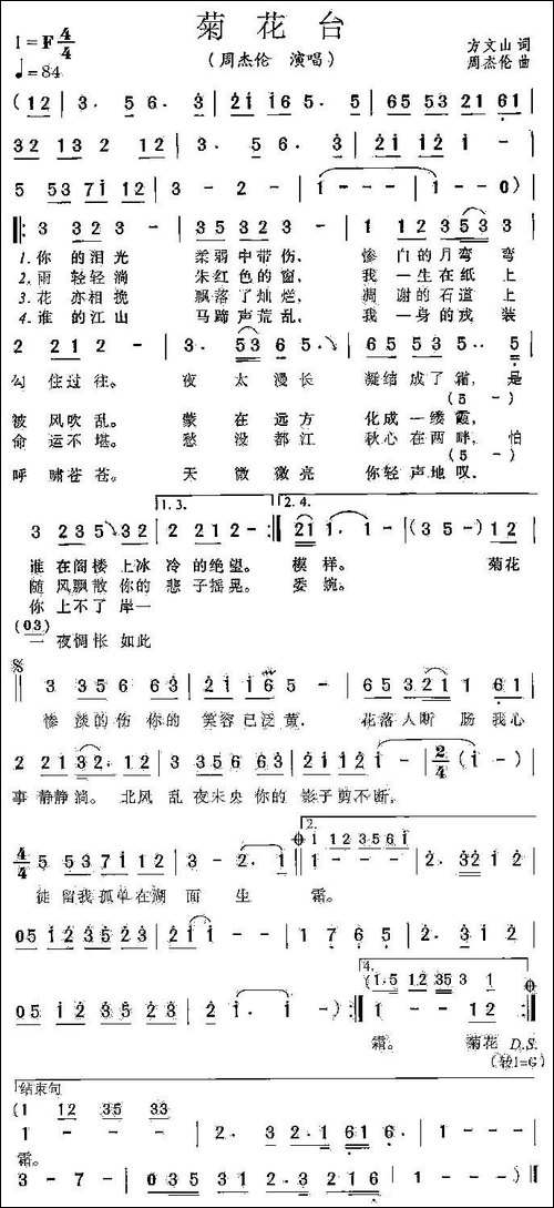 菊花台