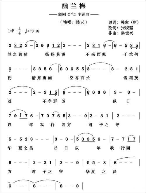 幽兰操-舞剧《兰》主题曲