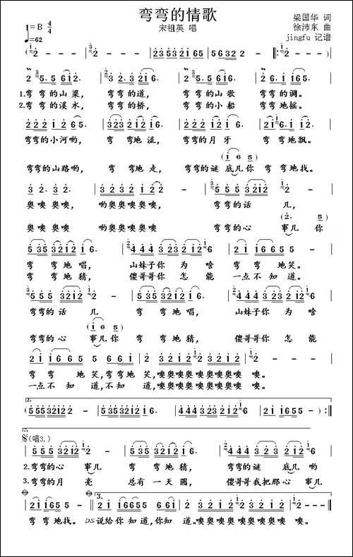 弯弯的情歌-