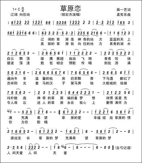 草原恋-----------柴一艺词-孟宪东曲