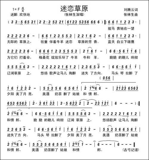 迷恋草原---------刘腾云词-张林生曲