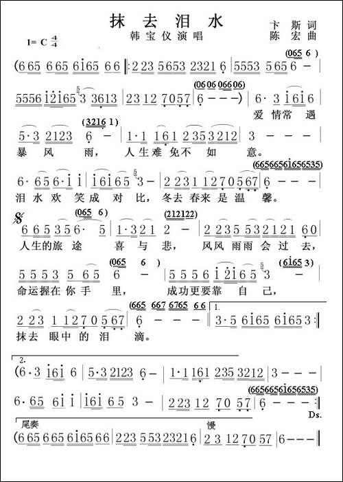 抹去泪水