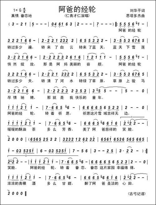 阿爸的经轮---------------