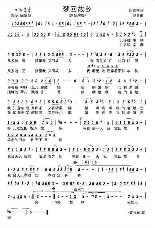 梦回故乡------------纪连祥词-印青曲