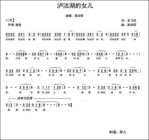 泸沽湖的女儿