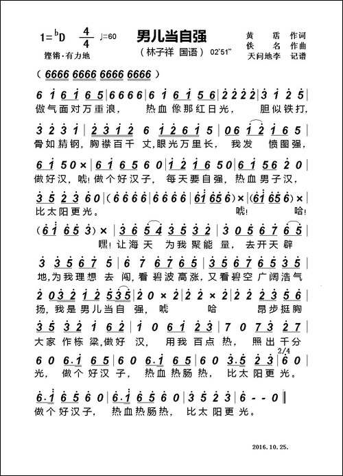 男儿当自强-电影《黄飞鸿》主题曲-国粤语
