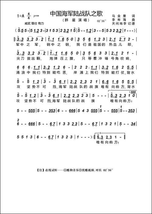中国海军陆战队之歌