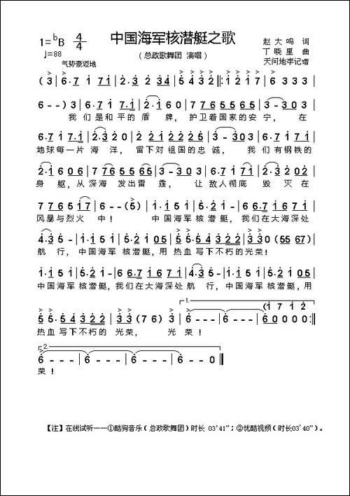 中国海军核潜艇之歌