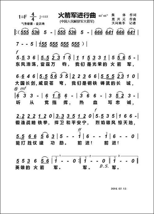 中国火箭军进行曲