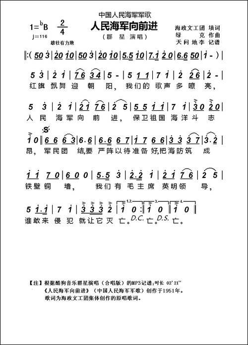 中国人民海军军歌-人民海军向前进