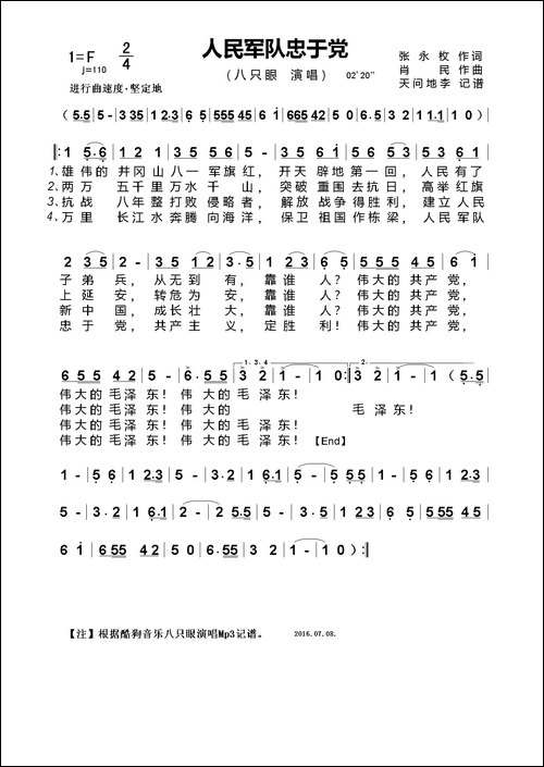 人民军队忠于党