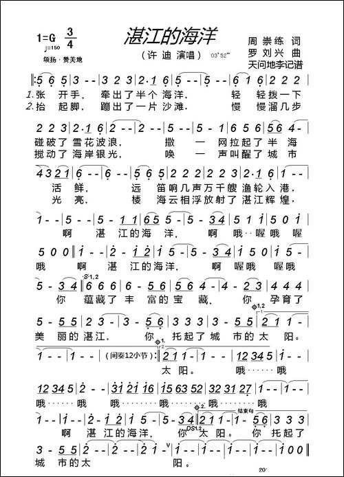 湛江的海洋