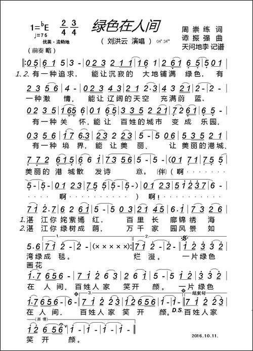 绿色在人间