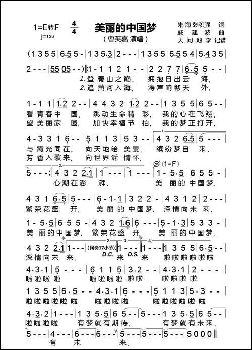 美丽的中国梦-朱海、张积强词-戚建波曲