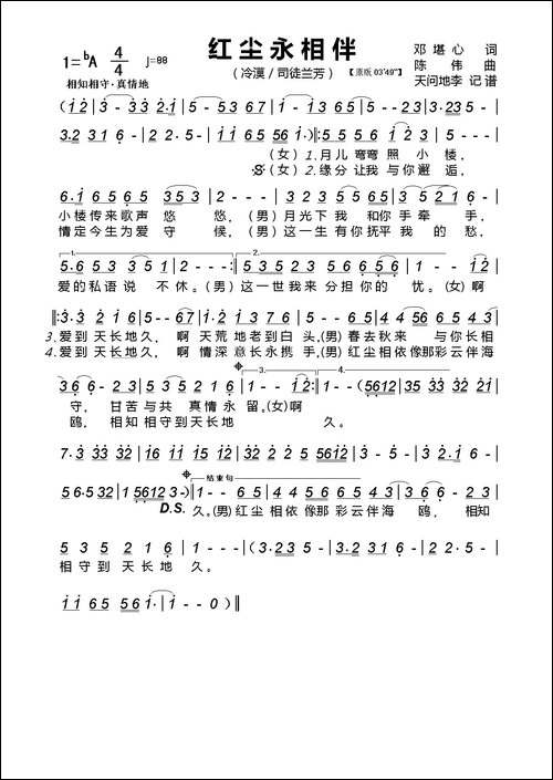 红尘永相伴