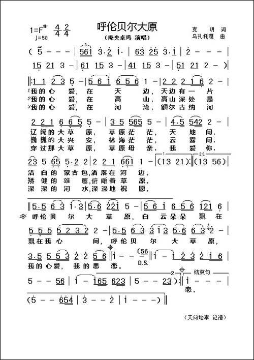 呼伦贝尔大草原