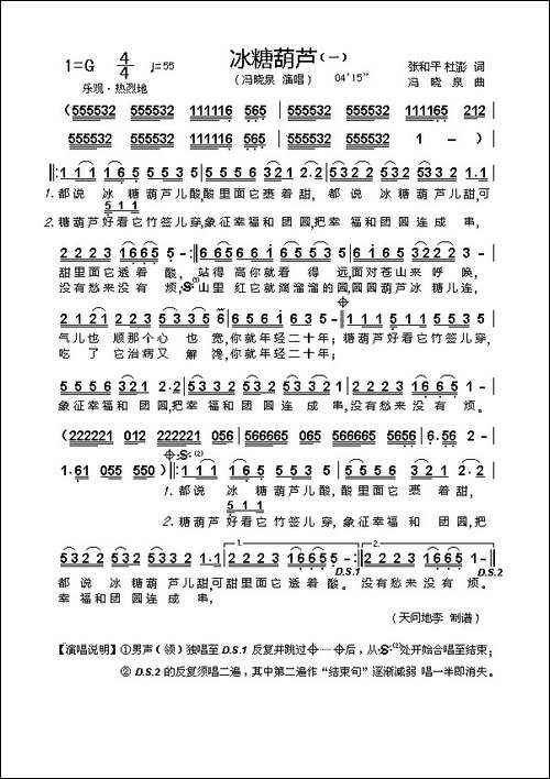 冰糖葫芦
