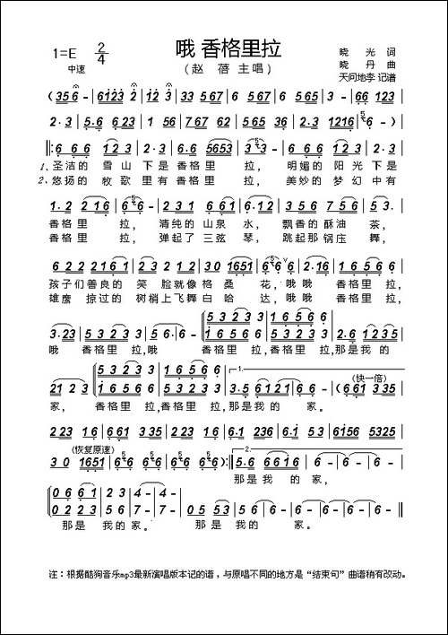 哦-香格里拉