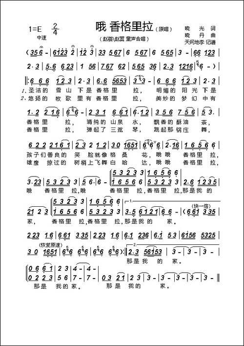 哦-香格里拉