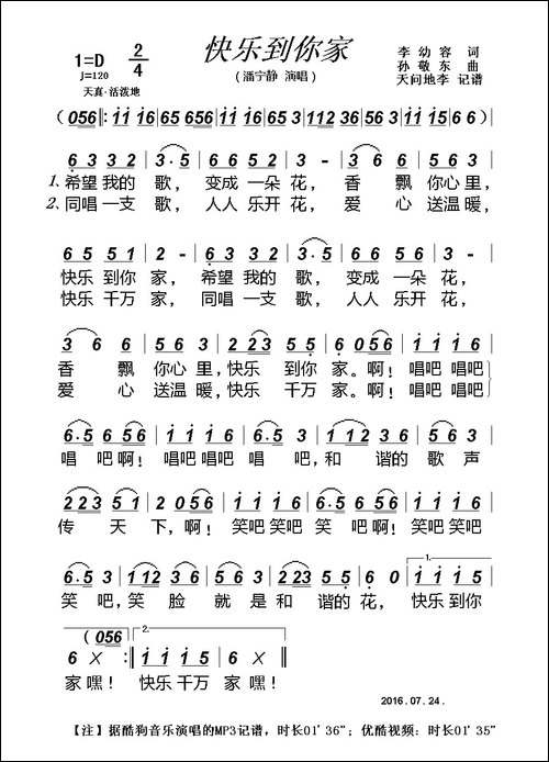 快乐到你家-儿童歌曲
