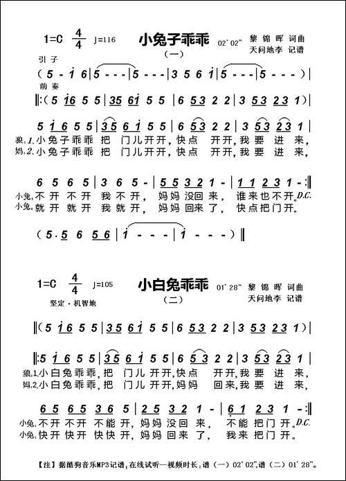 小兔子乖乖-儿歌二首