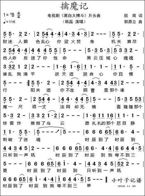 擒魔记-电视剧《黑白大博斗》片头曲