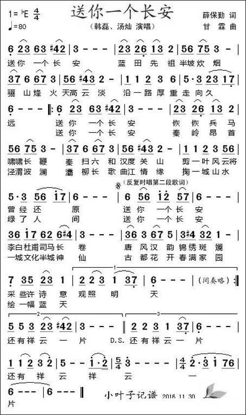 送你一个长安