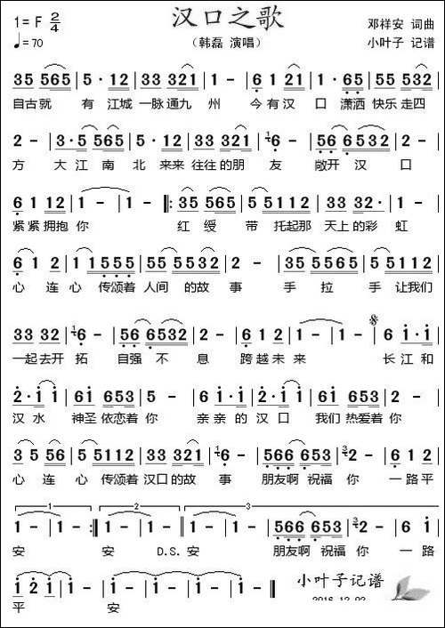 汉口之歌