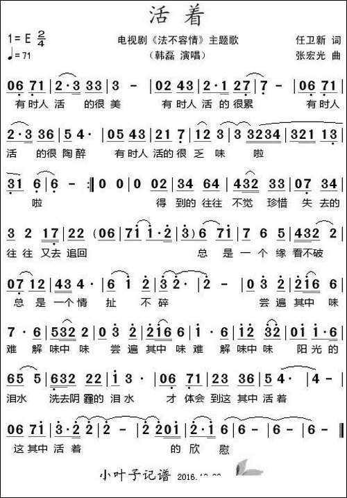 活着-电视剧《法不容情》主题歌