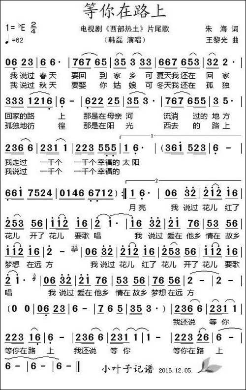 等你在路上-电视剧《西部热土》片尾歌