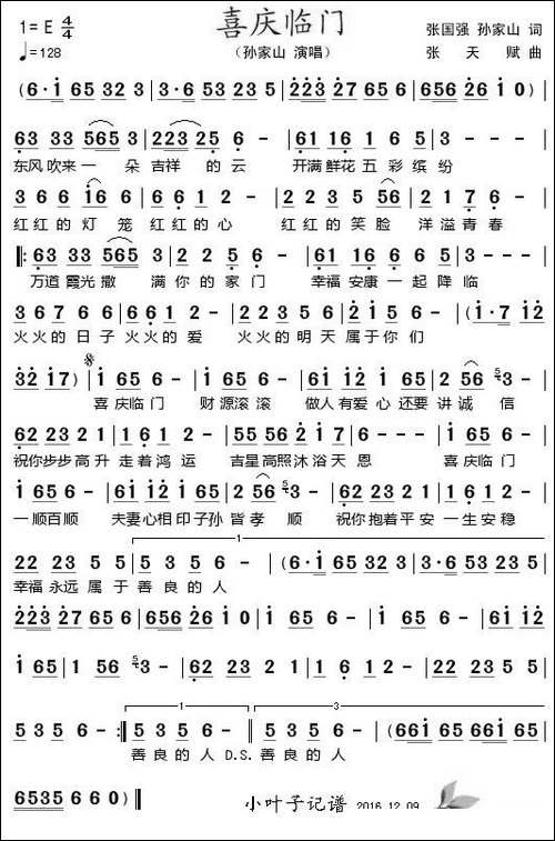 喜庆临门