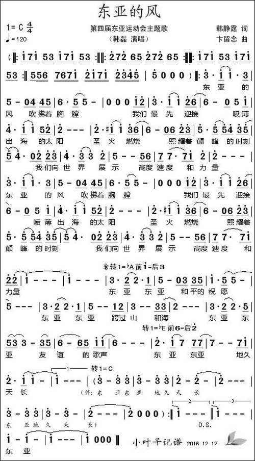 东亚的风-第四届东亚运动会主题歌