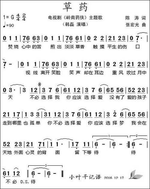 草药-电视剧《岭南药侠》主题歌
