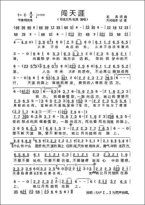 闯天涯