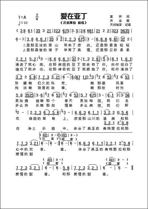爱在亚丁