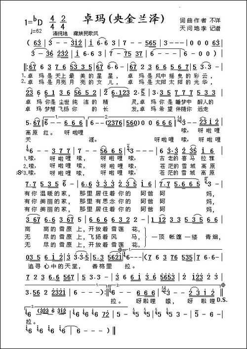 卓玛-天问地李记谱