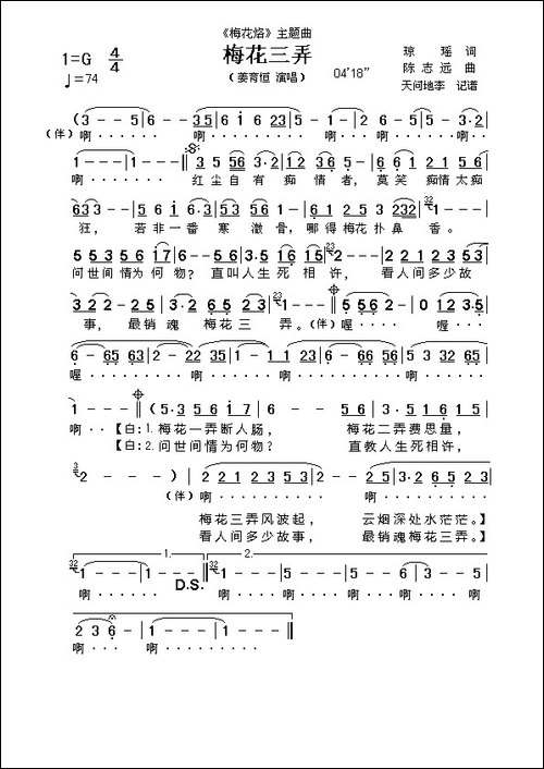 梅花三弄-琼瑶词-陈志远曲