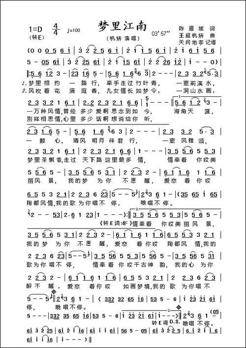 梦里江南-陈道斌词-王超-杭娇曲